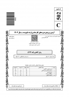 دانلود رایگان سوالات کارشناسی ارشد سراسری زبان آلمانی 1404